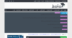 Desktop Screenshot of elmotamaiz.com