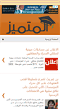 Mobile Screenshot of elmotamaiz.com